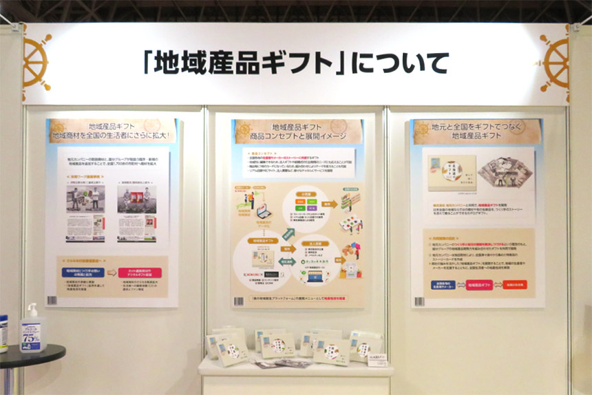 テーマ6:地産他消で地元を応援