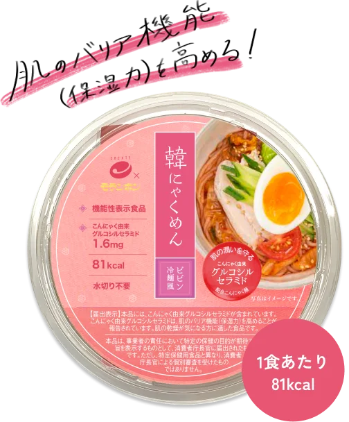韓にゃくめん ビビン冷麺風 商品イメージ 1食あたり81kcal