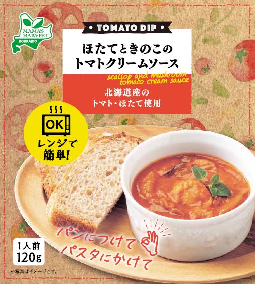 Mama’s Harvest トマトディップ ほたてときのこのトマトクリームソース