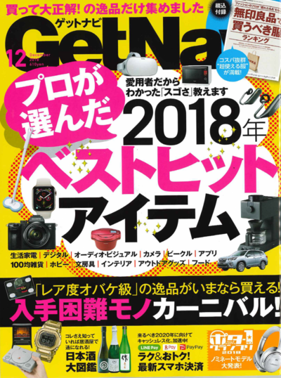 GetNavi 12月号表紙