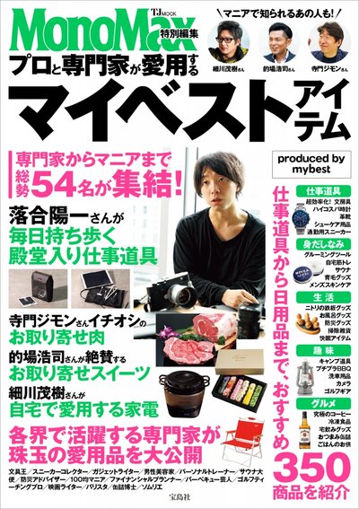 MonoMax特別編集 プロと専門家が愛用するマイベストアイテム表紙