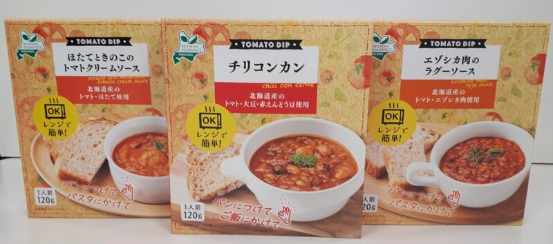 トマトディップソース3種