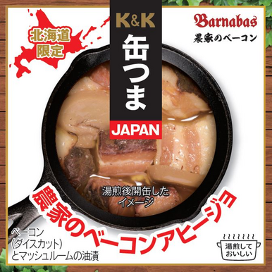 缶つまJAPAN 農家のベーコンアヒージョ