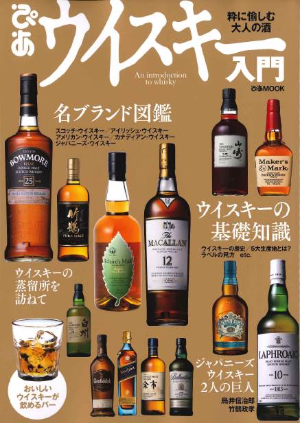 ウイスキー入門表紙